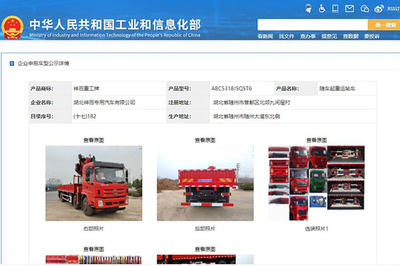 三環(huán)昊龍前四后六隨車起重運輸車亮相第354批新車公告